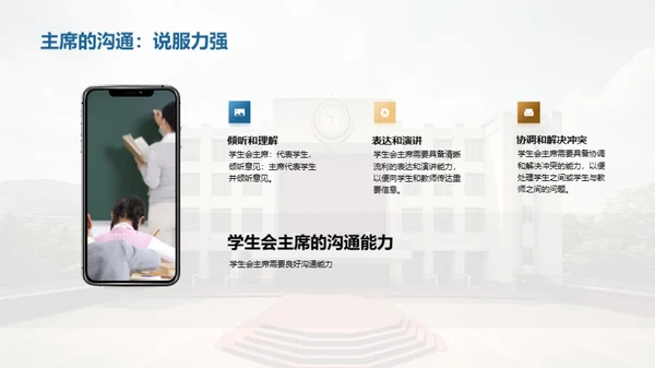 学生会：我们的角色与使命