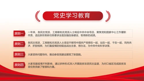 红色大气党风廉政反腐倡廉述职报告动态PPT