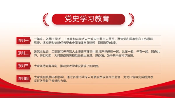 红色大气党风廉政反腐倡廉述职报告动态PPT