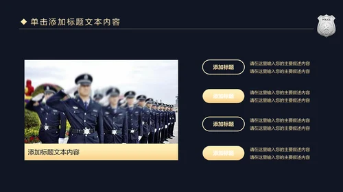 金色庄严大气公安警察工作汇报PPT模板
