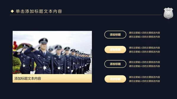 金色庄严大气公安警察工作汇报PPT模板