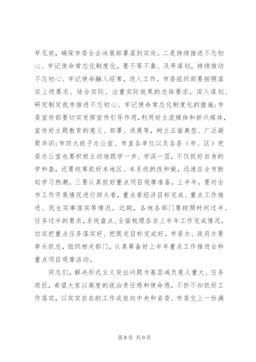 在解决形式主义突出问题为基层减负工作推进会议上的讲话.docx