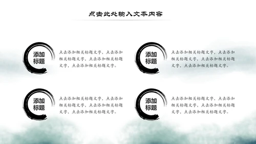 中国风古学文化国学经典国学文化PPT模板