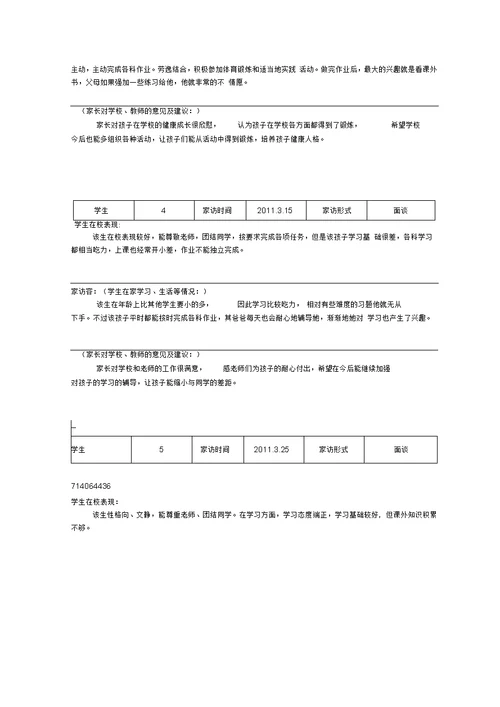 教师家访记录