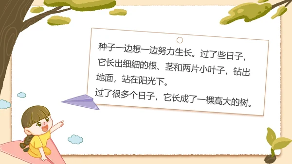 部编版三年级上册《那一定会很好》