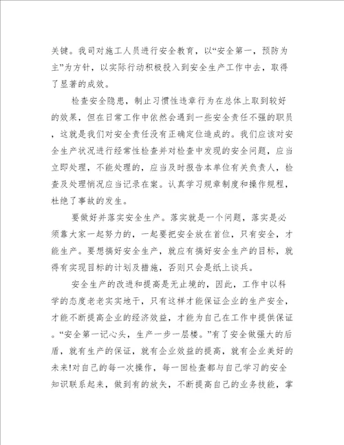 安全生产活动总结个人范文工作总结范文