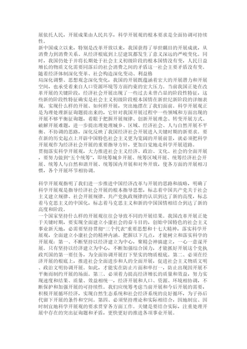【精编】科学发展观论文精选.docx