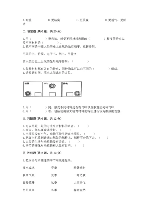 教科版二年级上册科学期末测试卷及参考答案【达标题】.docx