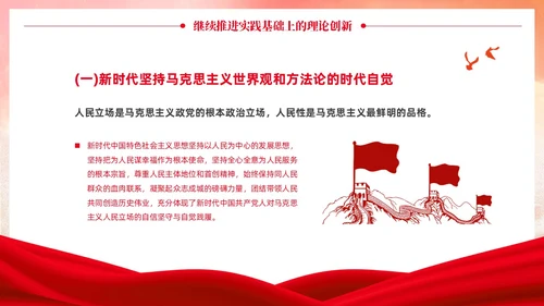 党政党建风马克思主义中国化讲座PPT