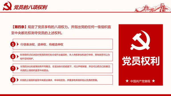 学习解读党的章程十九大新党章PPT微党课