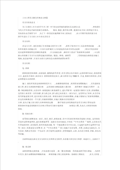 土木工程实习报告经典范文两篇