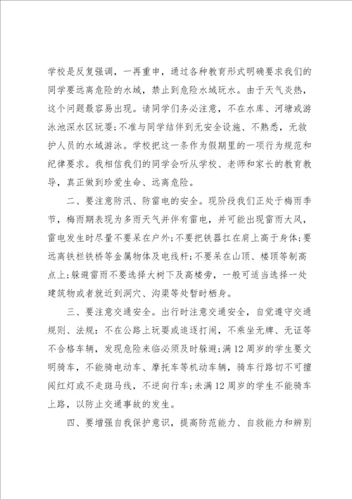 2022暑期交通安全活动总结范文