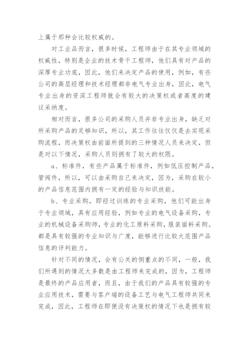 设备管理人员述职报告6篇.docx