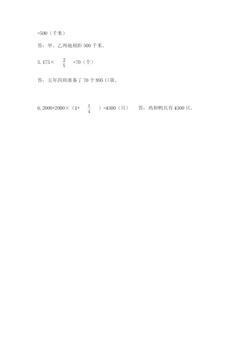 2022人教版六年级上册数学期末考试卷附参考答案（达标题）.docx