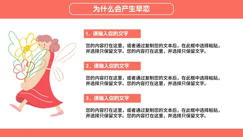 正确对待异性关系教育班会PPT模板