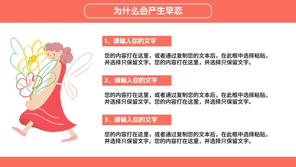 正确对待异性关系教育班会PPT模板