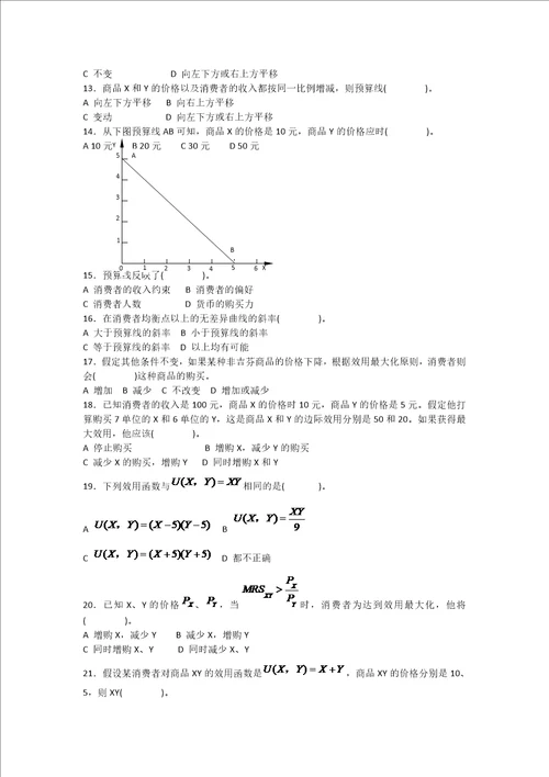 微观经济学练习