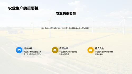 农业生产安全教育