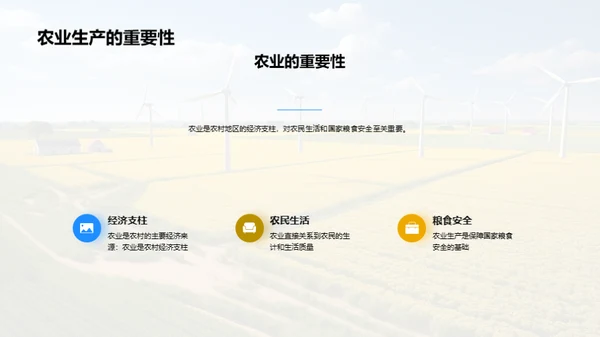 农业生产安全教育