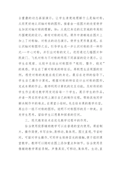 小学电教论文.docx