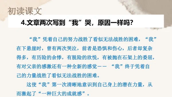 第14课 走一步，再走一步  教学课件(共20张PPT)