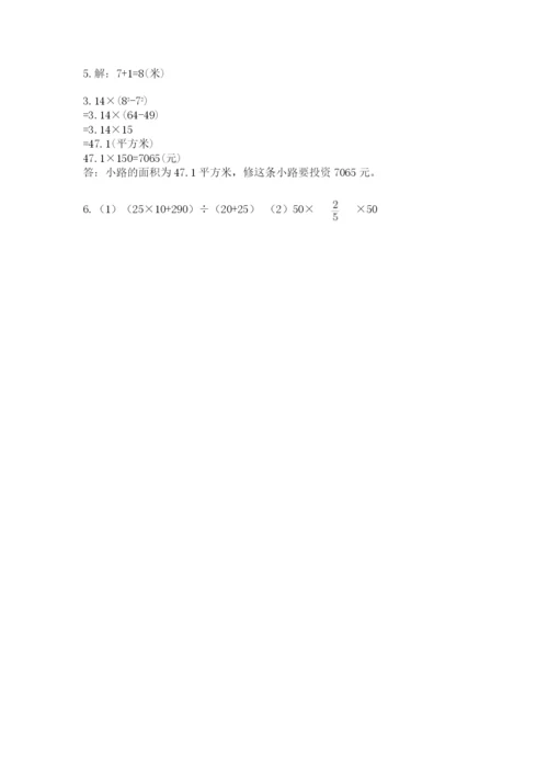 小学六年级数学上册期末卷精品【各地真题】.docx