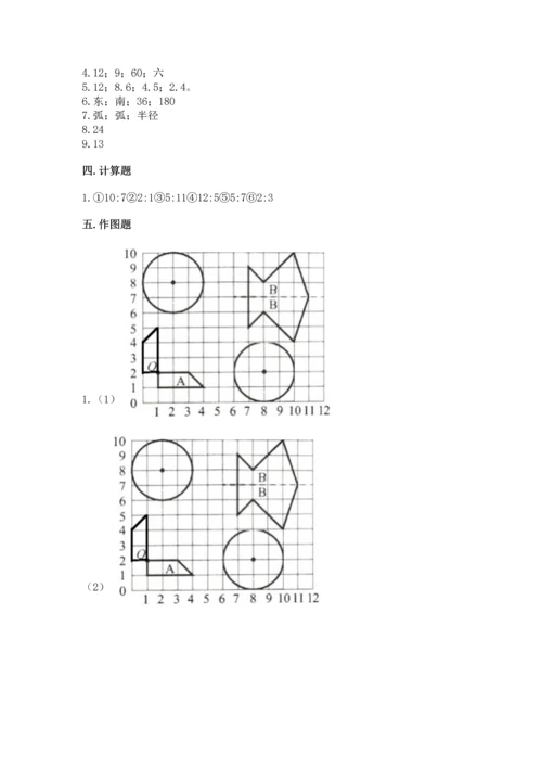 小学数学六年级上册期末考试试卷精品及答案.docx