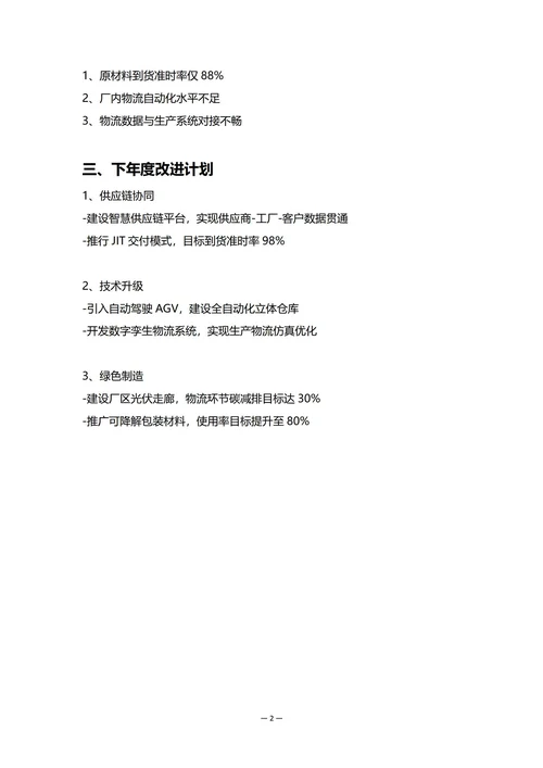 制造业物流部门年度工作总结