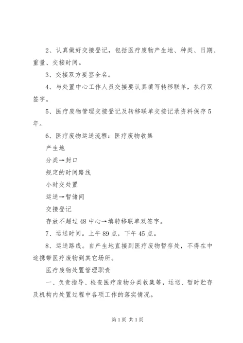 医疗废物管理与处置工作培训 (3).docx