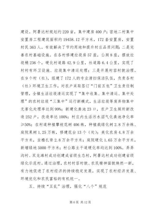 城乡环境综合治理示范工程汇报材料.docx