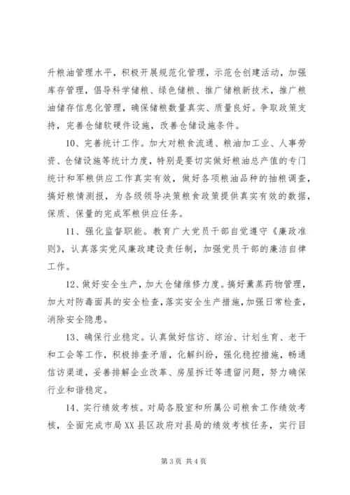 粮食局年度工作计划 (5).docx