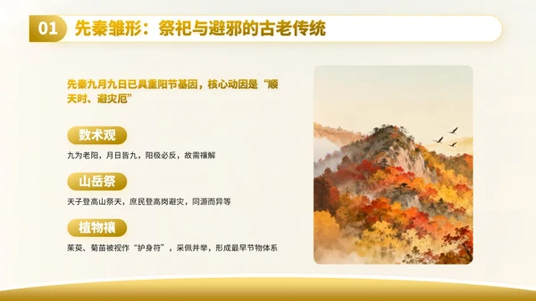黄色插画风重阳节文化PPT模板