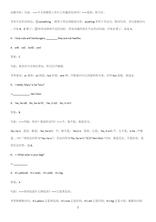 郑州市七年级英语上册Unit1Myname'sGina知识汇总大全.docx