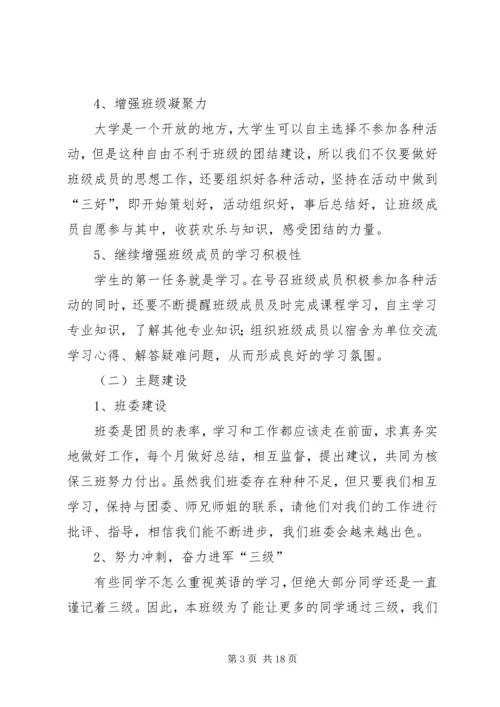 篇一：大一团支书工作计划 (2).docx