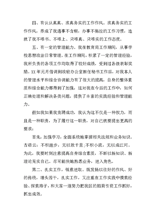 竞聘副局长演讲稿