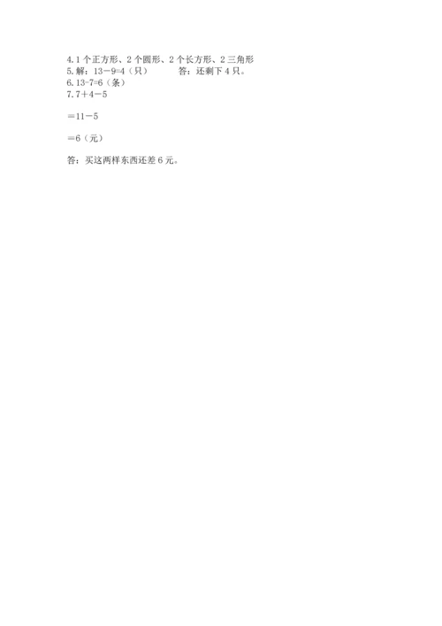 人教版一年级下册数学期中测试卷精品【必刷】.docx