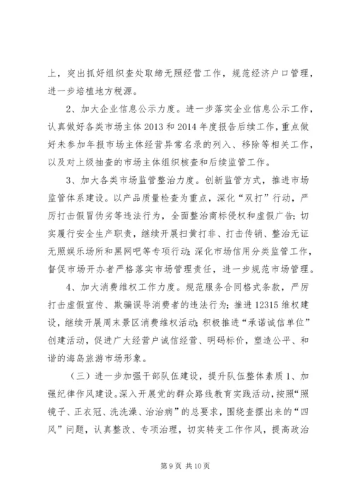 乡镇工商局上半年工作总结和下半年工作计划.docx