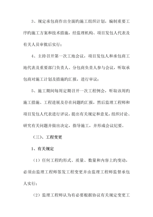 高速公路监理合同管理的任务与方法.docx