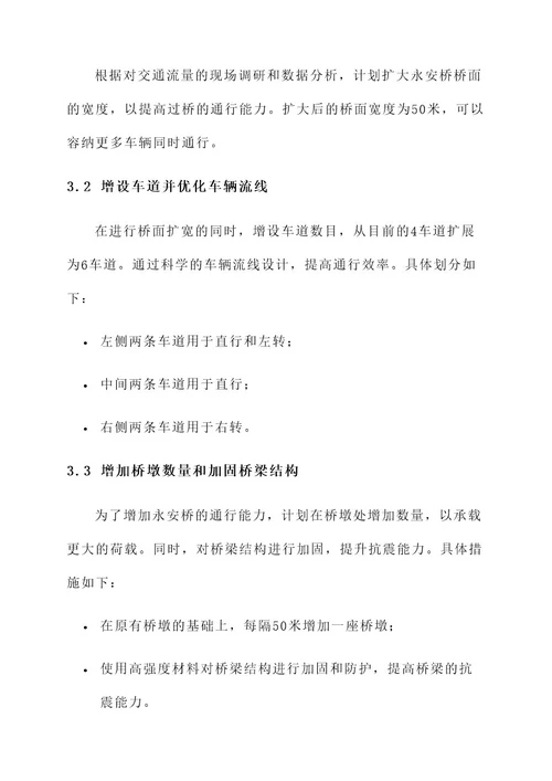 沈阳永安桥最新规划方案