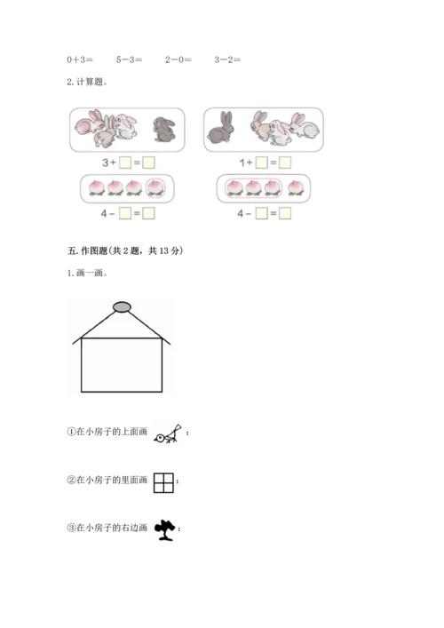 一年级上册数学期中测试卷加答案解析.docx