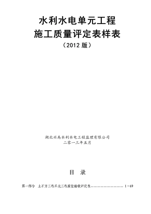 水利水电工程施工质量评定表样表(2013年新规).docx