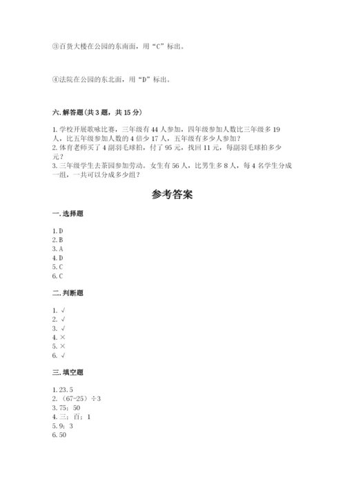 小学数学三年级下册期中测试卷【培优b卷】.docx