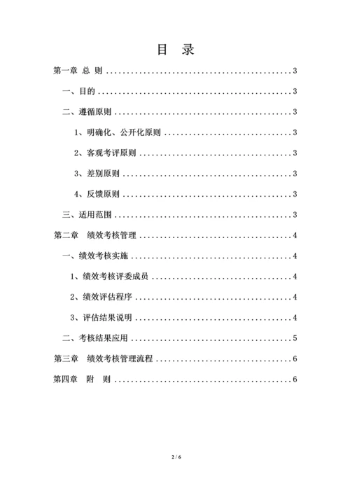 02-【标准制度】360度绩效考核方案.docx