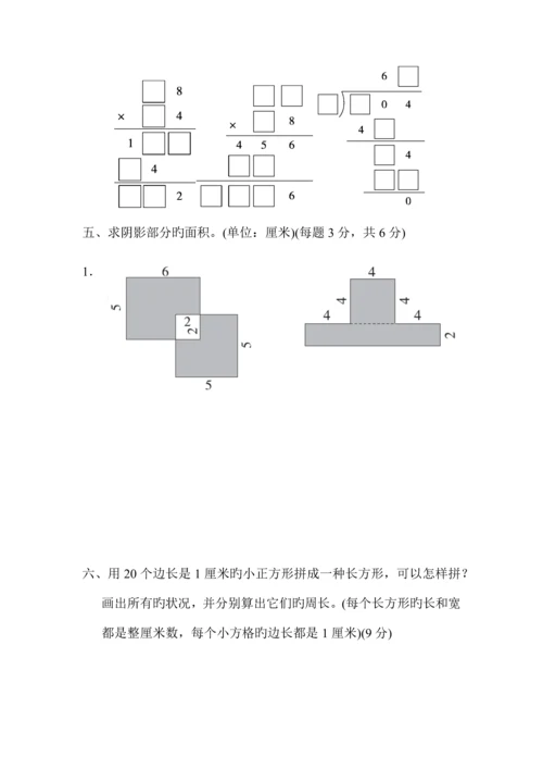 2023年最新部编本人教版小学数学三年级下册名校数学竞赛测试卷.docx