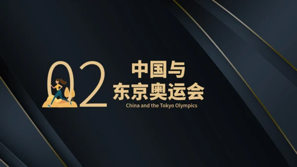 体育运动东京奥运会通用PPT模板