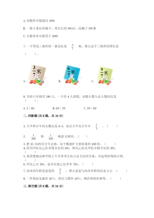小学数学六年级上册期末卷附完整答案（网校专用）.docx