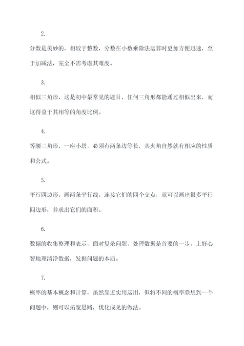 初中数学知识背诵提纲