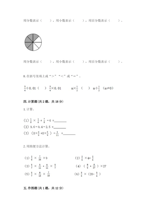 六年级上册数学期末测试卷含答案（夺分金卷）.docx