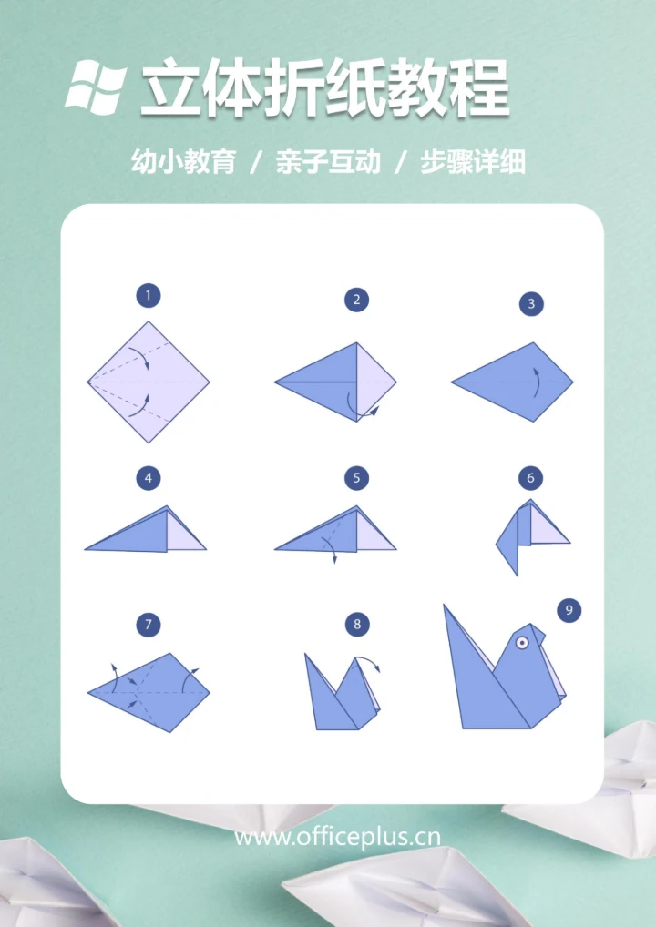 3D立体折纸教程(小鸟)