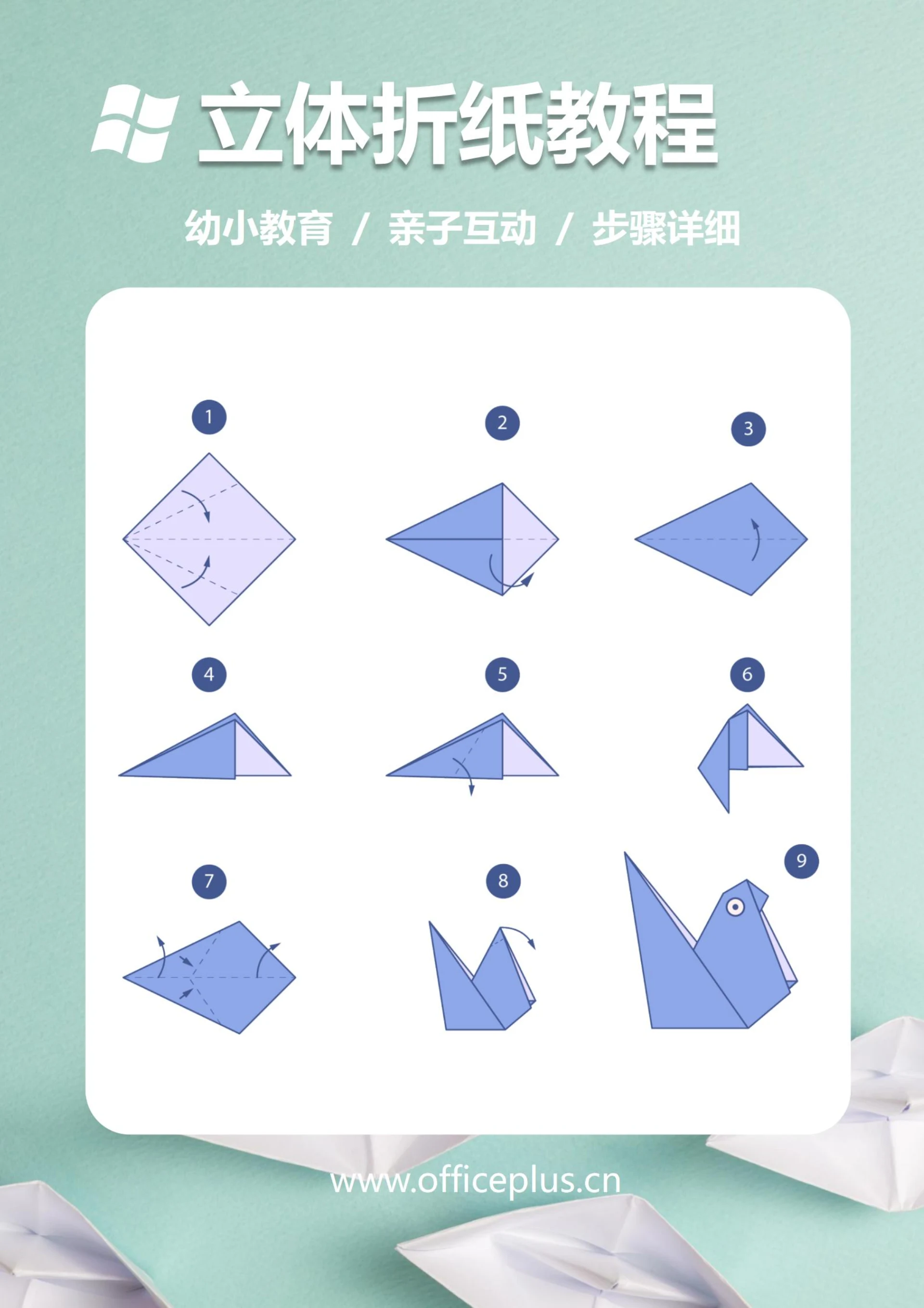 3D立体折纸教程(小鸟)